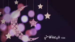  اقبل قمرك بعد غياب في الجنة فتحت ابواب   دندنها