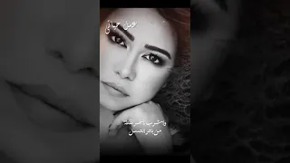 وأنا عايزة أروح معاك لحد المنتهااه شيرين عبدالوهاب جديد عسل حياتي ريلز Shorts 