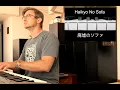 Oklahoma Man attempts to read kanji while singing Haikyo No Sofa