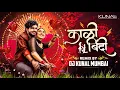 Download Lagu Kali Bindi Kali Kurti (150 Dance Mix) Dj Kunal Mumbai |Sanju Rathod |G-Spark #kaalibindi#marathisong