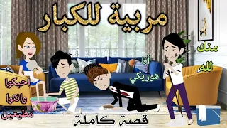 مربية للكبار رومانسى كوميدى افلام سما للقصص الكامله  مربية للكبار رومانسى كوميدى افلام سما للقصص الكامله