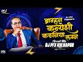 Download Lagu Brahman Kanyeshi Kruniya Lagn - Circuit Mix - Dj PFX Kolhapur | Bhim jaynti dj song