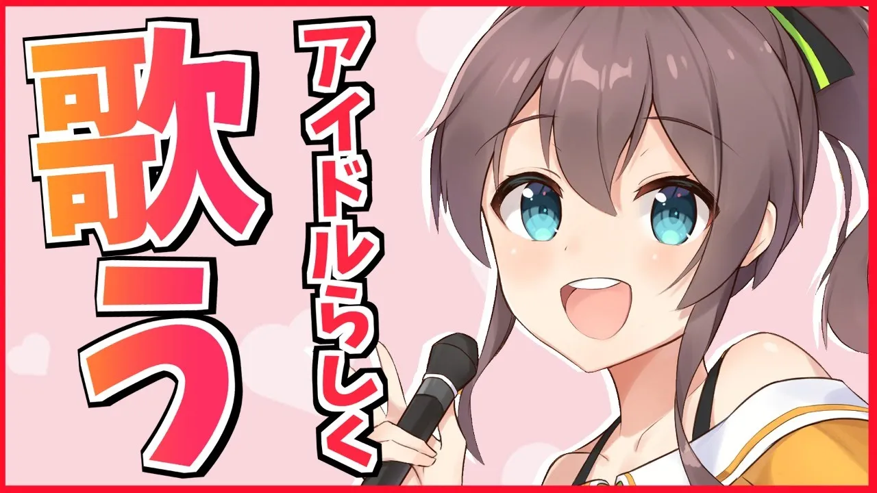 【歌枠】sing＆song【ホロライブ/夏色まつり】