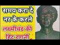 Download Lagu समय करा दे नर के करले । Lyrics | samay karade nar ke karle | Pandit Lakhmichand Ki Hit Ragni