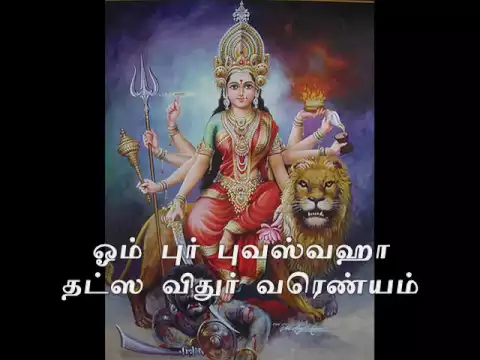 Download MP3 tamil gayatri mantra song