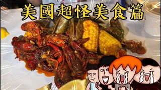 Onion Man | 美國吃飯一定要給小費20%？吃一餐小費高達600元？洛杉磯超怪美食探險！ft.環島幫