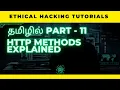 HTTP Methods Explained Ethical Hacking Tutorial Tamil Part - 11