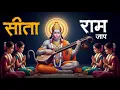 Download Lagu सीताराम सीताराम | Sitaram Sitaram | Sita Ram | Sitaram Jaap | Komal Sankhala | Nonstop Jaap