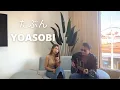 Download Lagu たぶん Tabun - YOASOBI | Acoustic Version by Landputri
