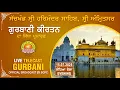 Download Lagu Official SGPC LIVE | Gurbani Kirtan | Sachkhand Sri Harmandir Sahib, Sri Amritsar | 15.07.2025