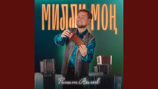 Галиябану Голнэзирэ 