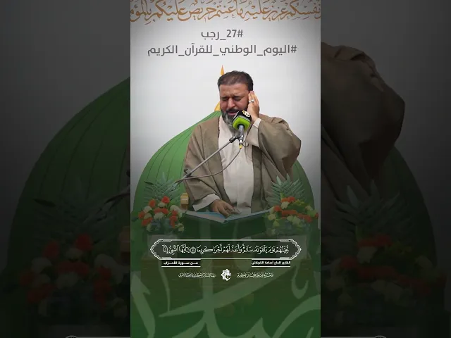 ⁣🔴القارئ الحاج أسامة الكربلائي | سورة الأحزاب - آية 43-44|