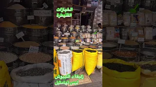 Travel Fyp Trending السوق الشعبي الخبازات القنيطرة 