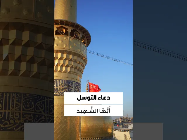 ⁣دعاء التوسل 