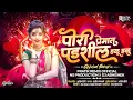 Lagu Premat Padshil Mazya Halu Halu G | Marathi Dj Song | Official Remix | Pratik Remix | NS Prod Dj Abhi