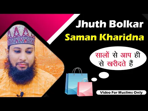 Jhuth Bolkar Saman kharidna Kaisa | Hum Apke Purane Customer Hain | Jhuthe Customer s Exposed