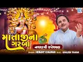 Download Lagu Navratri Special - Mataji Na Garba | Hemant Chauhan Garba | માતાજીના ગરબા | Non Stop Garba 2024