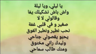 Ya Lili Balti Feat Hamouda Lyrics Video فيديو كلمات 