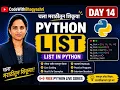 Python List in Marathi Day 14 List Data Type Explained Python Full Course