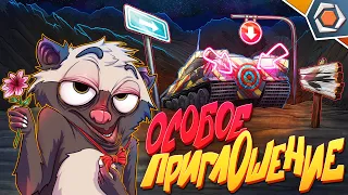 ОСОБОЕ ПРИГЛАШЕНИЕ — Мир танков | Смешные реплеи ЮБИЛЕЙ #100 🤣