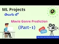 Movie Genre Prediction Part-1 in Telugu Machine Learning Projects Nerchuko