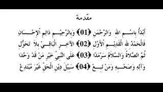 متن عقيدة العوام   أحمد المرزوقي   المقدمة دندنها