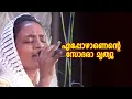 Download Lagu Eppozhanente Sodhara | Christian Malayalam Song MP3