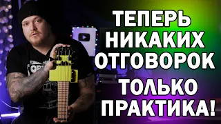 Волшебное изобретение для практики на басу