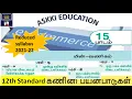12th Computer Applications Chapter 15 - Book back questions Answers Tamil Medium