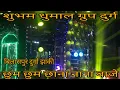 Lagu शुभम धुमाल ग्रुप दुर्ग song छुम छुम छाना नाना बाजे  बिलासपुर दुर्गा विसर्जन C.G 2019