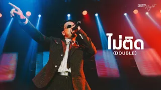 URBOYTJ - ไม่ติด (DOUBLE) | YouTube Music Night 2026 (LIVE PERFORMANCE)