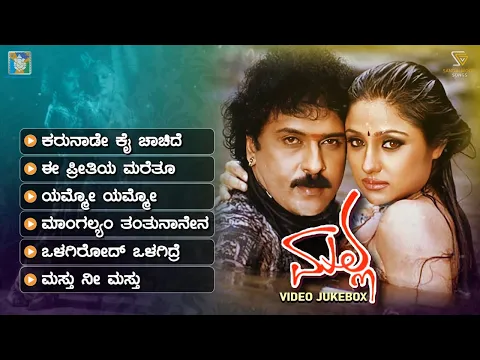 Download MP3 Malla Kannada Movie Songs - Video Jukebox | V Ravichandran | Priyanka Upendra