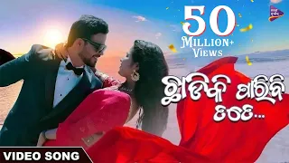 chhadiki paribi tate odia romantic song subashis u0026 sangita satyajeet u0026 lopamudra
