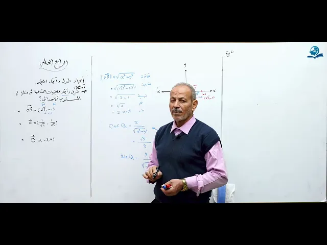 ⁣ايجاد طول واتجاه المتجة - مادة الرياضيات للصف الرابع الاعدادي