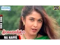 Download Lagu Sri Raja Rajeshwari Movie | Na Navve Video Song | Ramya Krishna | Ramki | Shemaroo Telugu
