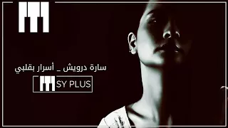 سارة درويش   اسرار بقلبي   شارة دومينو                  دندنها