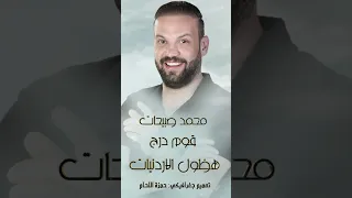 قوم درج على عمان هذول العمانيات محمد صبيحات 