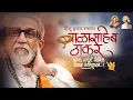 Lagu balasaheb Thackeray jayanthi status video | whatsapp status video | #balasahebthackeray #balasaheb..