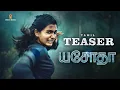 Yashoda Tamil Teaser | Samantha | Varalaxmi Sarathkumar | Mani Sharma | Hareesh & Hari