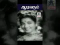 Download Lagu Aadi Varum ஆடி வரும் Seerkazhi Govindarajan | Janaki
