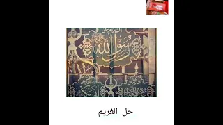 حكم الذمان جديد المادح الطاهر محمد أحمد 