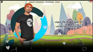 مهرجان ـ ياسمينه ـ غناء ـ سيد عيسي ـ اجمد ـ مهرجان ـ 2022 ـ سيد ـ عيسي 