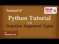 What are the Argument Types in Python Python Tutorial in Hindi