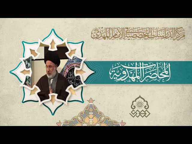 ⁣كيف نحصل على الحكم الشرعي في الغيبة الكبرى - السيد محمد حسين العميدي