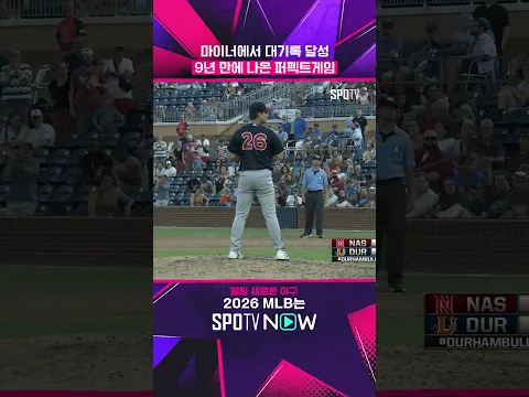 KIA 출신 파노니, 94구 '퍼펙트게임' #shorts #MLB