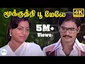 Download Lagu மூக்குத்தி பூ மேலே காத்து உக்காந்து பேசுதம்மா| Mookuthi Poo Melae| Duet Song| Bhagyaraj, Saritha| 4K
