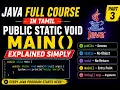 Java Full Course in Tamil 3 - public static void main Explained