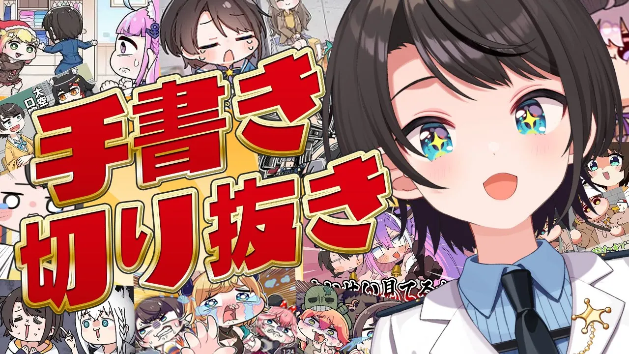 【#生スバル】手書き切り抜き鑑賞会やるしゅばあああああああああああああああああああああああ！！！！！【ホロライブ/大空スバル】