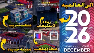 Dream League Soccer 2026 Unrivaled Training Stadium New City Stadium Cover And A First 