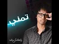 تمني